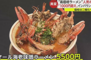 【ラーメン1杯5500円も…】大絶賛！「見合ったおいしさある」“高価格ラーメン”が人気の理由　価格は二極化へ…