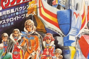 【画像あり】銀河烈風バクシンガーとかいう昭和ロボアニメでは指折りのバッドエンド作品