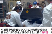 米国版「はやぶさ」が地に球帰還、小惑星で試料採取に成功…NASA！