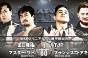 IWGPジュニアタッグ選手権試合  田口隆祐 マスター・ワトvsTJP フランシスコ・アキラ