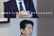 【悲報】安倍晋三、地獄からYouTube chを更新し野党批判「民主党のせいで経済がドン底になった」