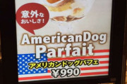 海外の反応「日本人の考えるアメリカンフードはこれだ！」