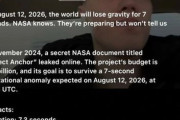【噂】2026年8月12日、地球から7秒間だけ重力が消える陰謀論 → NASA「そんなわけないだろ」と全否定されてしまう