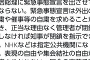 福島みずほ｢安倍総理が緊急事態宣言を出せば表現の自由や集会結社の自由が侵害される｣