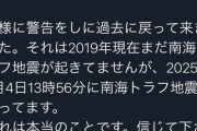 【悲報】2098年から来た未来人「2025年7月4日13時56分に南海トラフ地震が発生します」