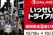 【話題】Nintendo Switch Online加入者限定イベント『すばらしきこのせかい -Final Remix-』がまるっとすべて遊べる「いっせいトライアル」がスタート！！