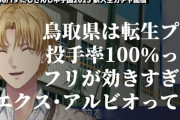 【にじ甲2025】改めてエビオのアーカイブ見てたら冒頭に鳥取は投手確定してることを念押ししてるの聞くだけで面白い