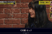 【驚愕】久保史緒里ちゃん、このセリフマジで言いそうじゃね・・・？