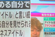 ヒロミよく言った！ 「バイキング」坂上忍に「お前には絶対分からない」 スッキリした！