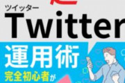 【ツイッター】改革により「for iPhone」の記載がなくなる可能性