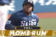 西武アギラー来日初ホームラン！！！