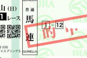 太田彩夏、フジテレビ賞スプリングステークス的中！