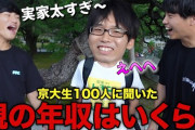 【悲報】京大生、ほとんどが親ガチャSSRだったｗｗｗｗ
