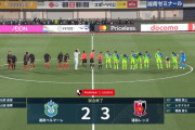 【朗報】浦和レッズさん、開幕戦無事勝利！！！！！！！