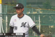 6/2 公示ｷﾀ━━(ﾟ∀ﾟ)━━!!ロッテ、先日支配下登録された吉田凌が昇格！代わりに田中晴也が抹消