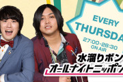 水溜りボンドANN0、木曜2部での放送終了