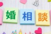 石破氏「育児支援もいいが、そもそも結婚できない人ばかりな問題はどうするんだ❓」