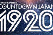 欅坂46、年末最大のロックフェス「COUNTDOWN JAPAN 19/20」NHK紅白歌合戦出場組が集中する初日12/28出演決定！ライブアクト全出演アーティスト発表