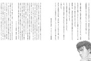 漫画家「ベルセルク作者が死んだのは『読者が休載を許さない』から」←これから流れ変わったよな