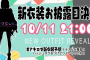 ホロライブ今日の配信予定【アキロゼ新衣装】