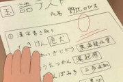 のび太くん、二択のテストで連続0点を取り、天文学的な数字をたぐり寄せてしまうｗｗｗｗ