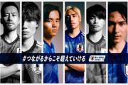 【画像】サッカー日本代表、うっかりW杯当確の選手が明らかにwww