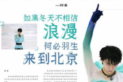 羽生結弦「現在、中国で最も人気があり、尊敬され、称賛されている…彼が…北京での残りの日々の滞在を楽しんでくれることを願っています。真のヒーロー！」