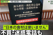 中国に変化の兆し？　官製メディア「憤慨させているのは日本国民ではない」記事掲載　[09/02]