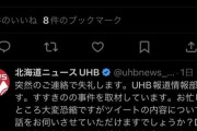 首切り犯はナースコスの夜の店で働いていた←デマだった可能性リークした人がガセネタだと暴露しアカウント削除
