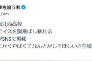 【悲報】島根県のとある高校、荒れ放題でめちゃくちゃになるｗｗｗｗ