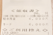 【悲報】六本木の駐車場料金、いくらなんでも高すぎる。蒼井そらさんが絶句