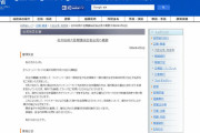 タレント起用の「偽広告」総務省が対策　松本総務大臣が会見