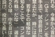 巨人、今年からライングループ『Gミッション』作成　スタンプ禁止