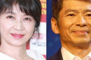 田中美佐子、深沢邦之と離婚