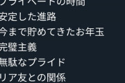 【悲報】中学生さん、月収6桁達成する