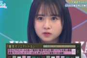 日向坂46メンバー、ポカーン案件がこちら・・・