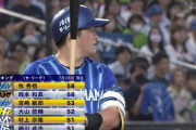 DeNA牧、第１７号ソロホームランでベイスターズ同点に追いつく！！