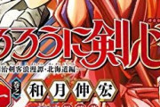 【るろうに剣心】剣心の技3つ喰らって生きていたら100万円 ←やる？？？？