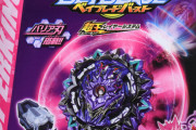 【画像】最新のベイブレード、遂に『バリア』が出せるようになるｗｗｗｗ