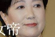 韓国人「日本は滅びますね‥」東京都知事選候補の代表的な右翼4人組をご覧ください　韓国の反応