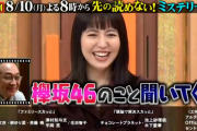 内村光良さん「本番2秒前まで欅坂46のこと聞いてくる」女優･長澤まさみさんの小日向文世さんへの苦情からまさかの欅坂46の話題に発展！【スカっとジャパン】