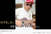 所ジョージ、10年やってたYouTubeを終了。理由「広告つけたくないけど勝手につくから」