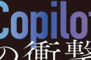 【IT】日本マイクロソフトの売上高が１兆円を突破、ただ利益は21%と謎の低さ
