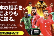 DAZNが「アフリカ・ネーションズカップ 2025」の全52試合を無料配信！注目のチュニジアやモロッコ戦は日本語実況解説つき