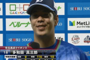 西武・多和田真三郎（25）16勝5敗 最多勝