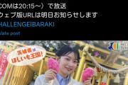 茨城県「檜山沙耶さんが干し芋🍠の魅力をご紹介！」