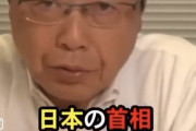 【動画】北村晴男「日本の総理大臣は中国が決めている」