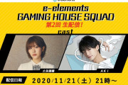 ウイイレ始めた理由はやっぱりお仕事！櫻坂46土生瑞穂、明日11/21 21時よりMCを務めるゲーム番組生配信に初登場。ウイイレYouTuberメッスさんをゲストに迎えてお届け【e-elements GAMING HOUSE SQUAD】