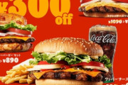 バーガーキングさん、ガチでマクドナルドを潰しにかかるイベントを今日から開始ｗｗｗｗｗｗ