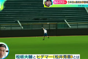 イチロー「松井秀喜を『ヒデマー』と呼ぶことにした」